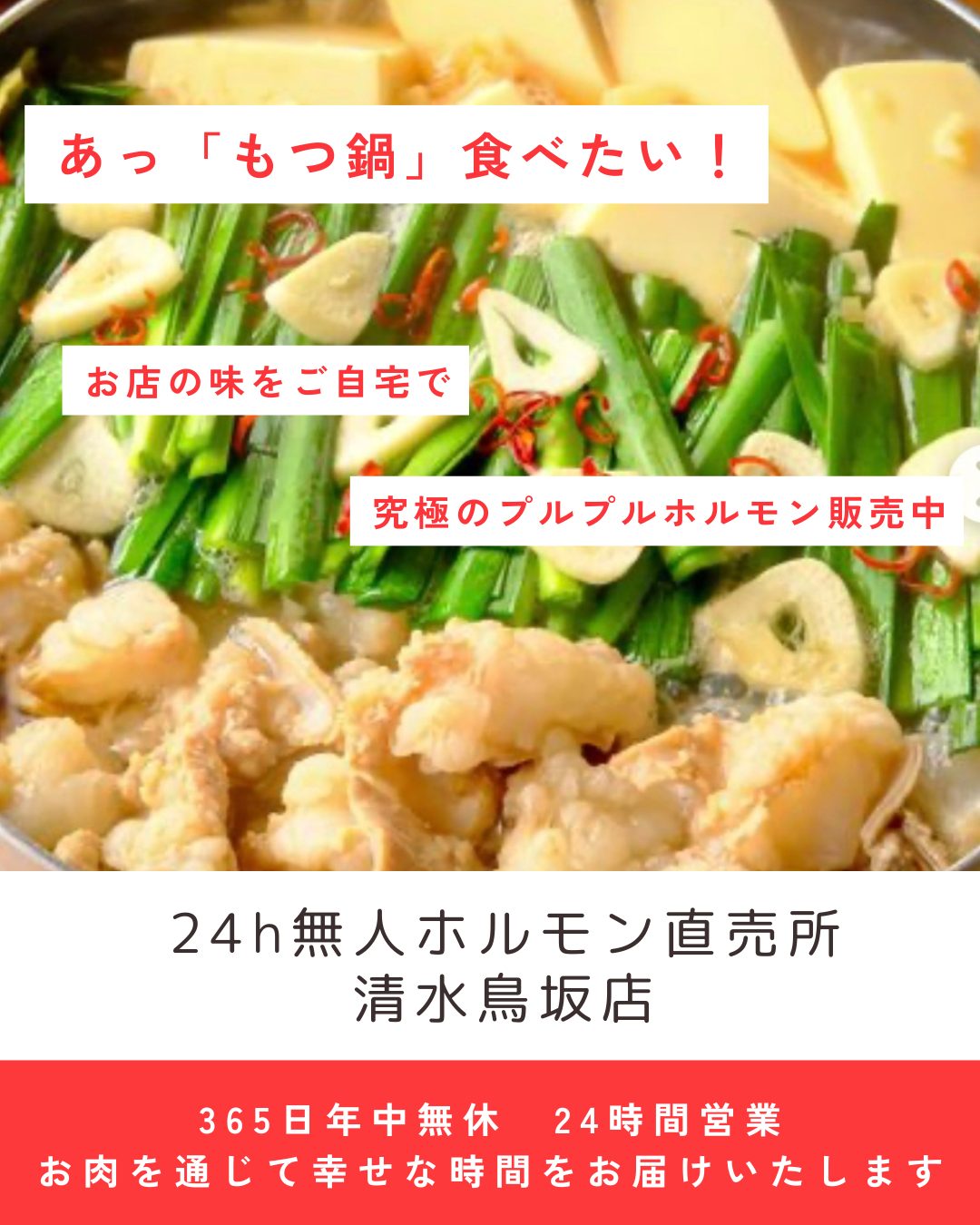 あっ、もつ鍋食べたい！