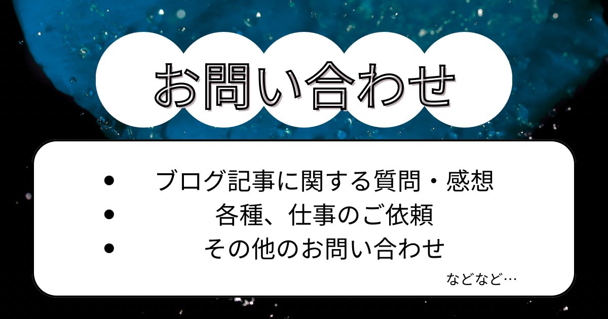 お問い合わせ