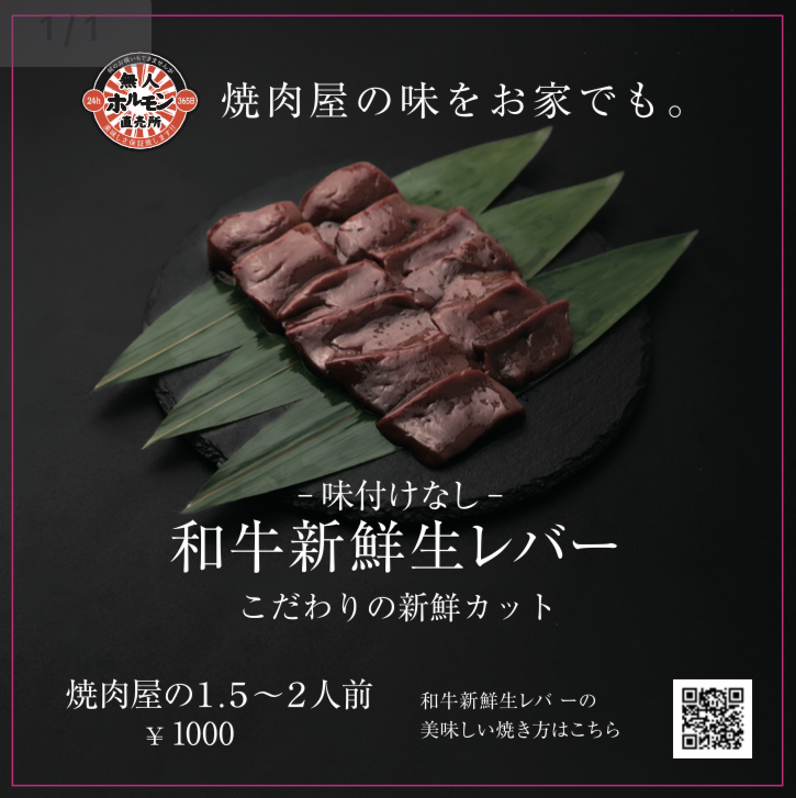 和牛新鮮生レバー